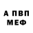 Метамфетамин мет Fiona W