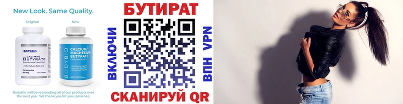 где найти   Камышлов  БУТИРАТ бутандиол 